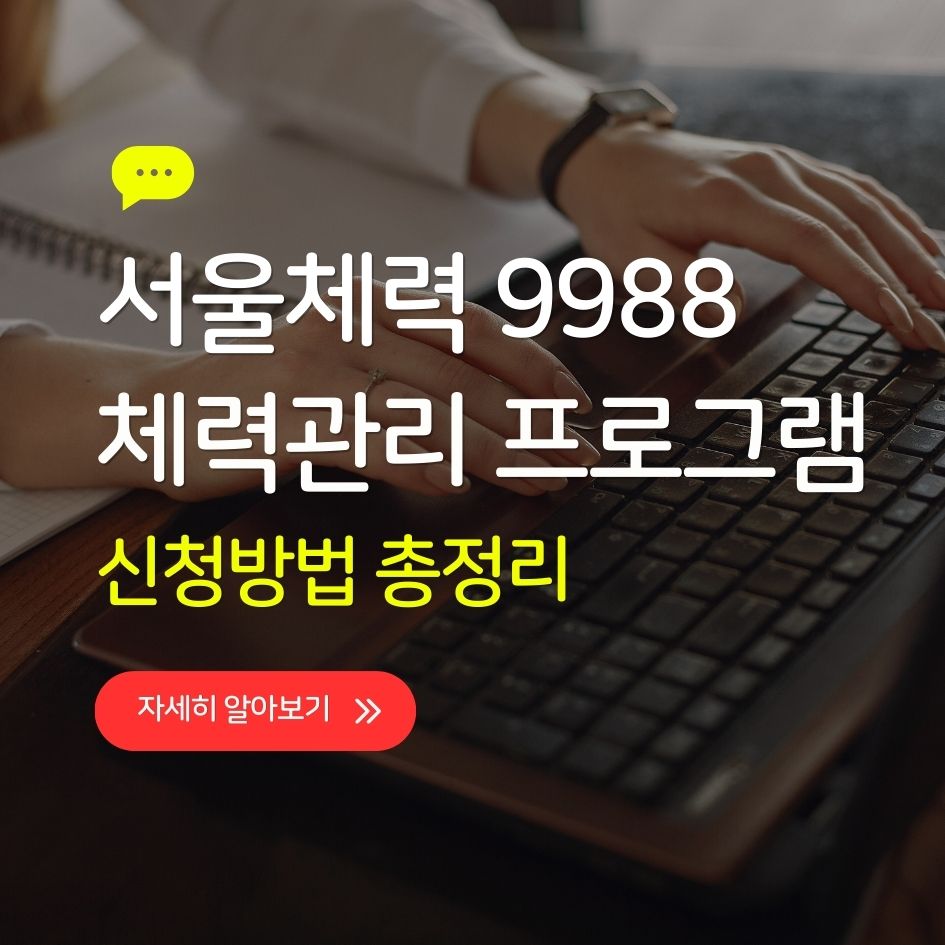 서울시민 체력검사 현장