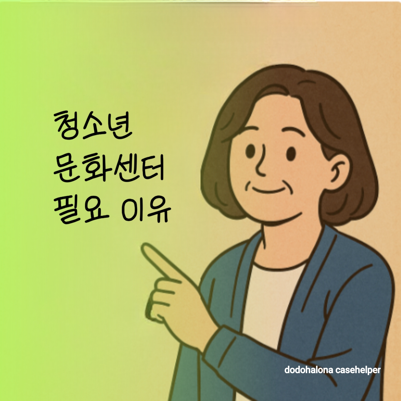 청소년문화센터, 아이들에게 필요한 이유 (프로그램,후기,이용 방법)