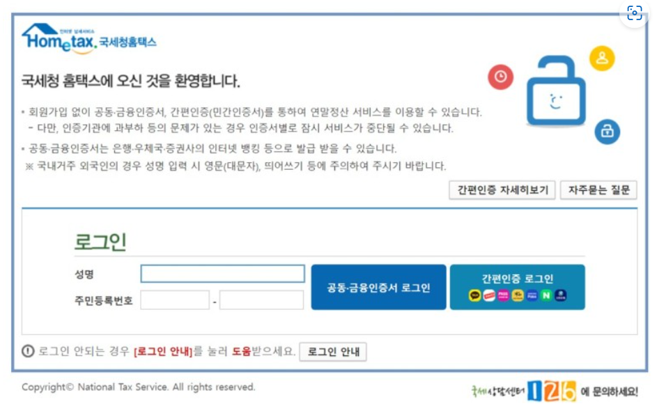 연말정산 인적공제 의료비공제 신용카드공제 부양가족 카드공제 환급금 조회 연말정산 소득공제 세액공제 연말정산 현금 사회 초년생 연말정산 모의 연말 정산 퇴사 퇴사 후 퇴사자 연말정산4 (1)