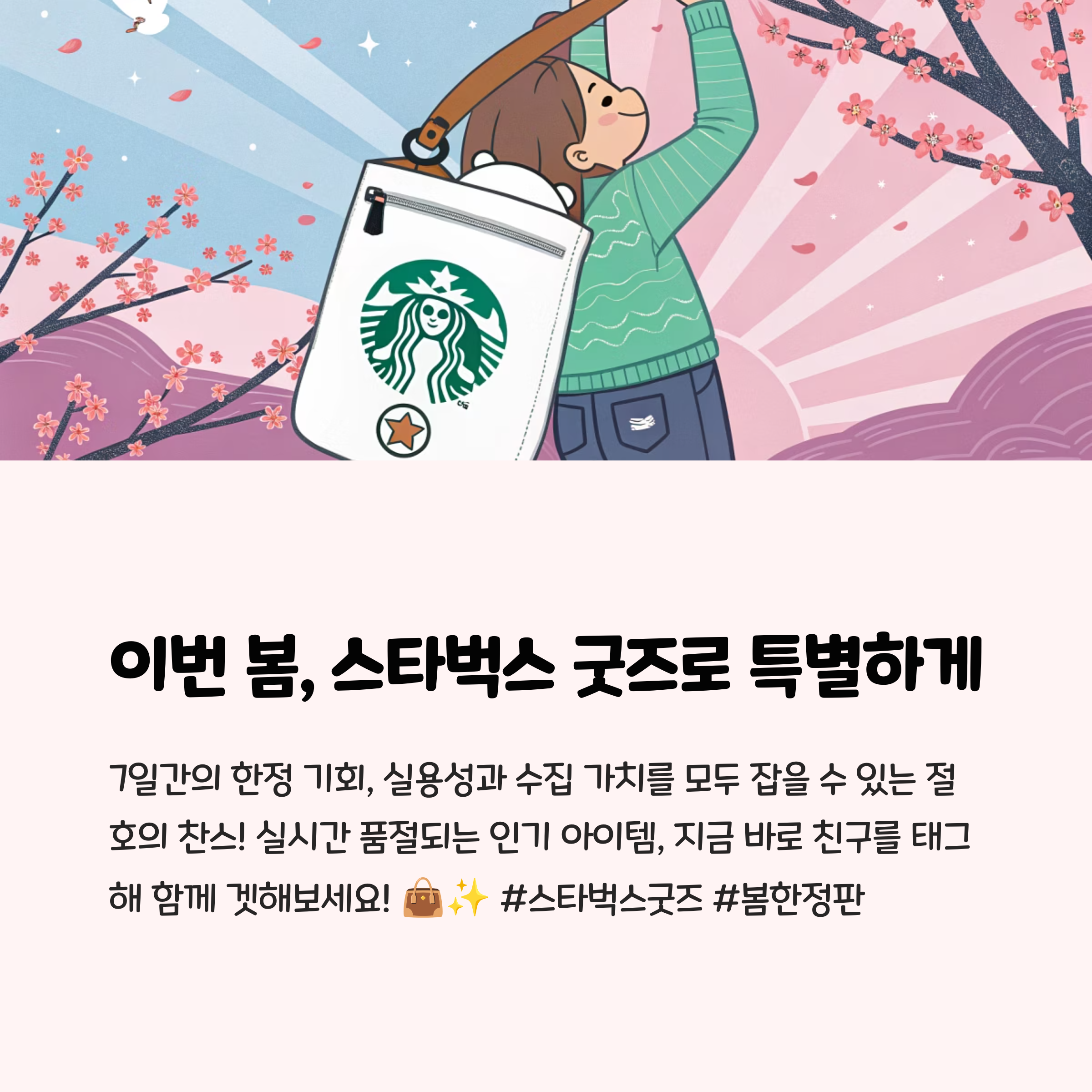 스타벅스 파우치백