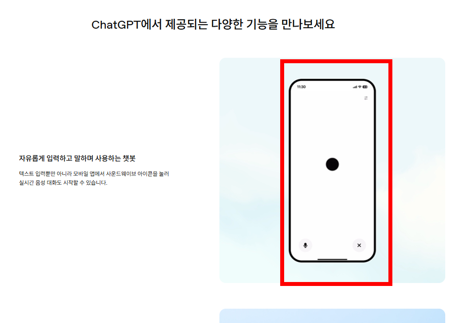 챗 gpt 무료버전 홈페이지 소개