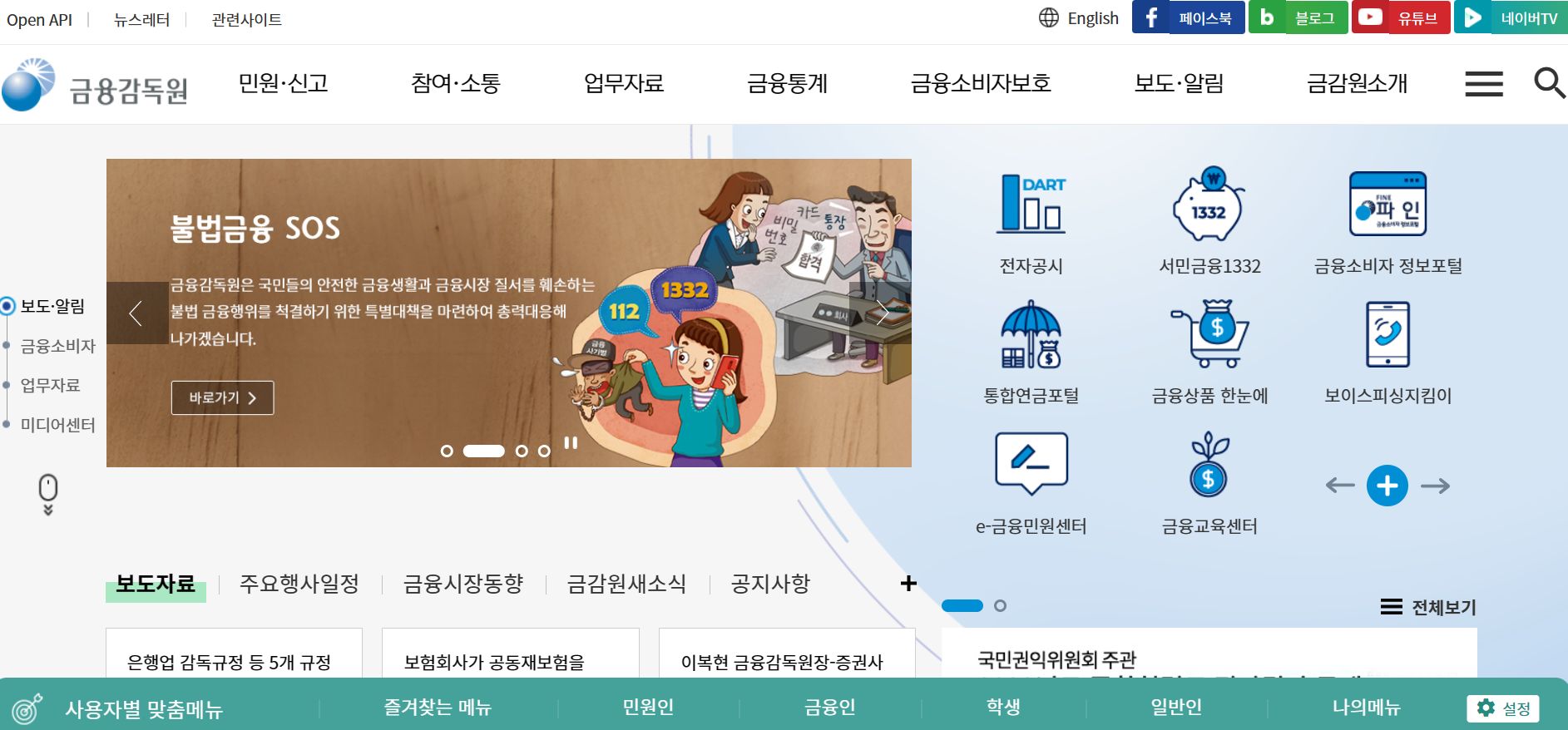 금융감독원 홈페이지