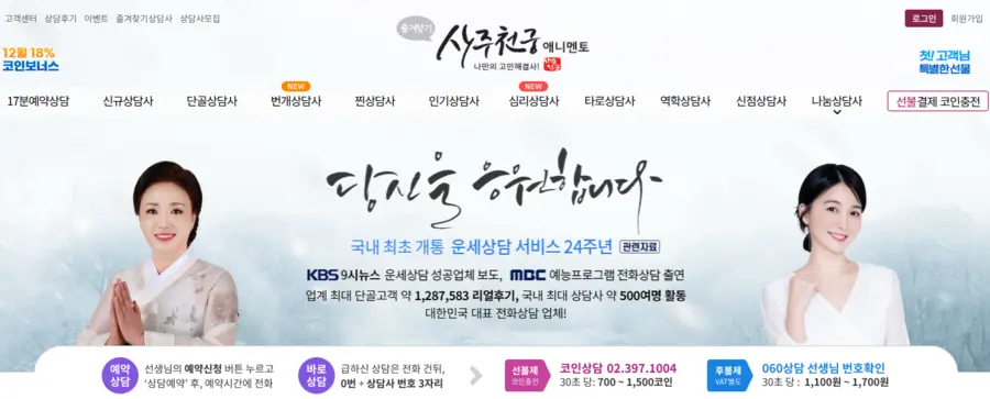 사주천궁 앱 설치 다운로드 어플 사용법