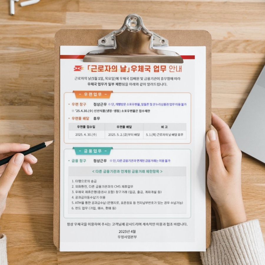 근로자의날 우체국 업무 안내 우정사업본부 공지 _ 이미지