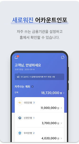 어카운트인포 앱 다운로드