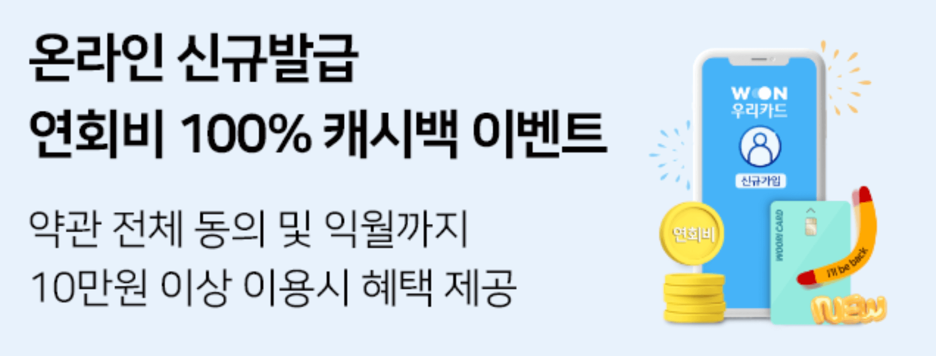 트래블월렛-우리카드-온라인-신규발급-이벤트