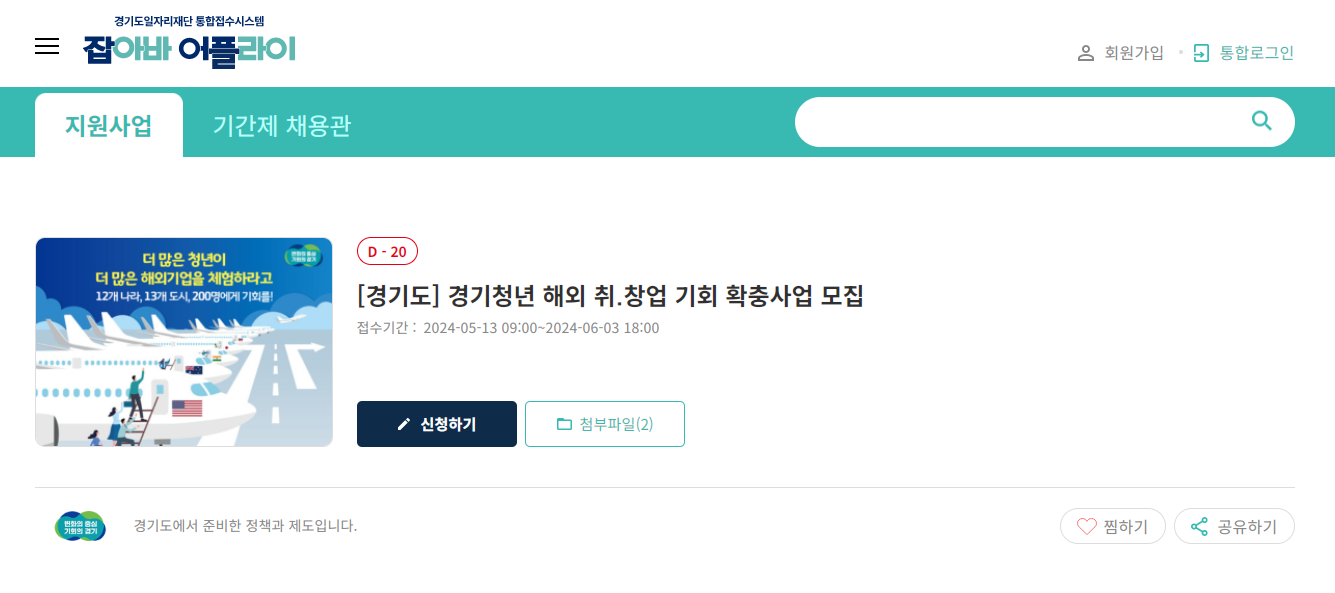 2024 경기청년 해외 취창업 기회 확충사업 참여모집안내(~6.3)