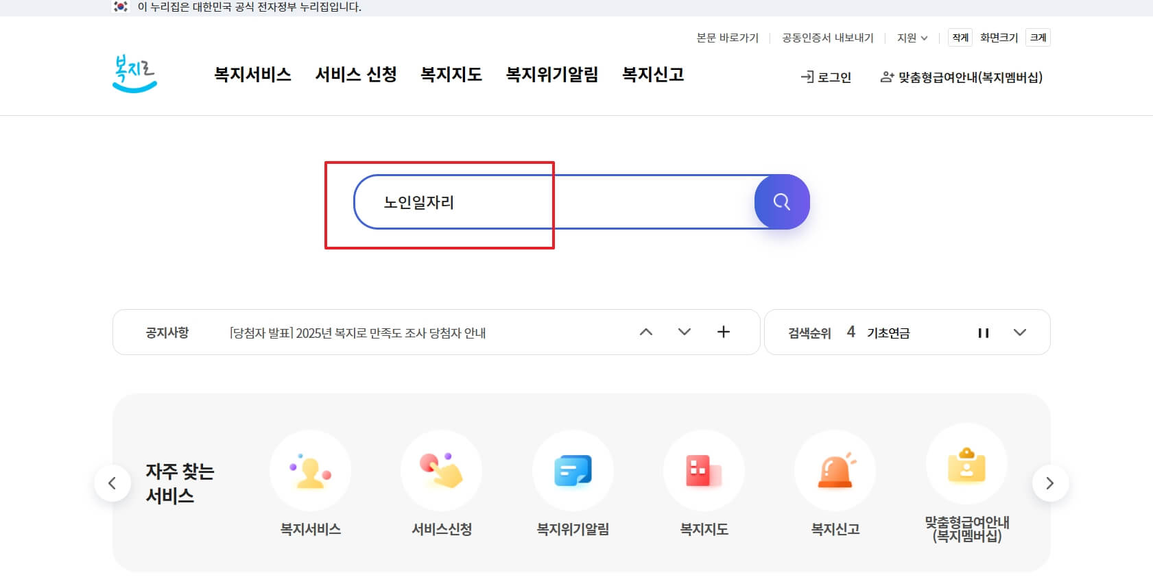 복지로 - 노인일자리 신청