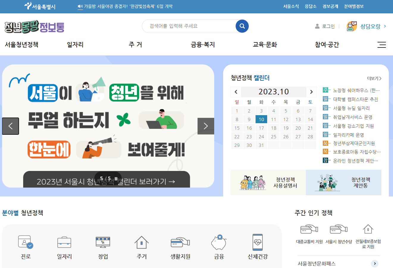 청년몽땅서비스홈페이지