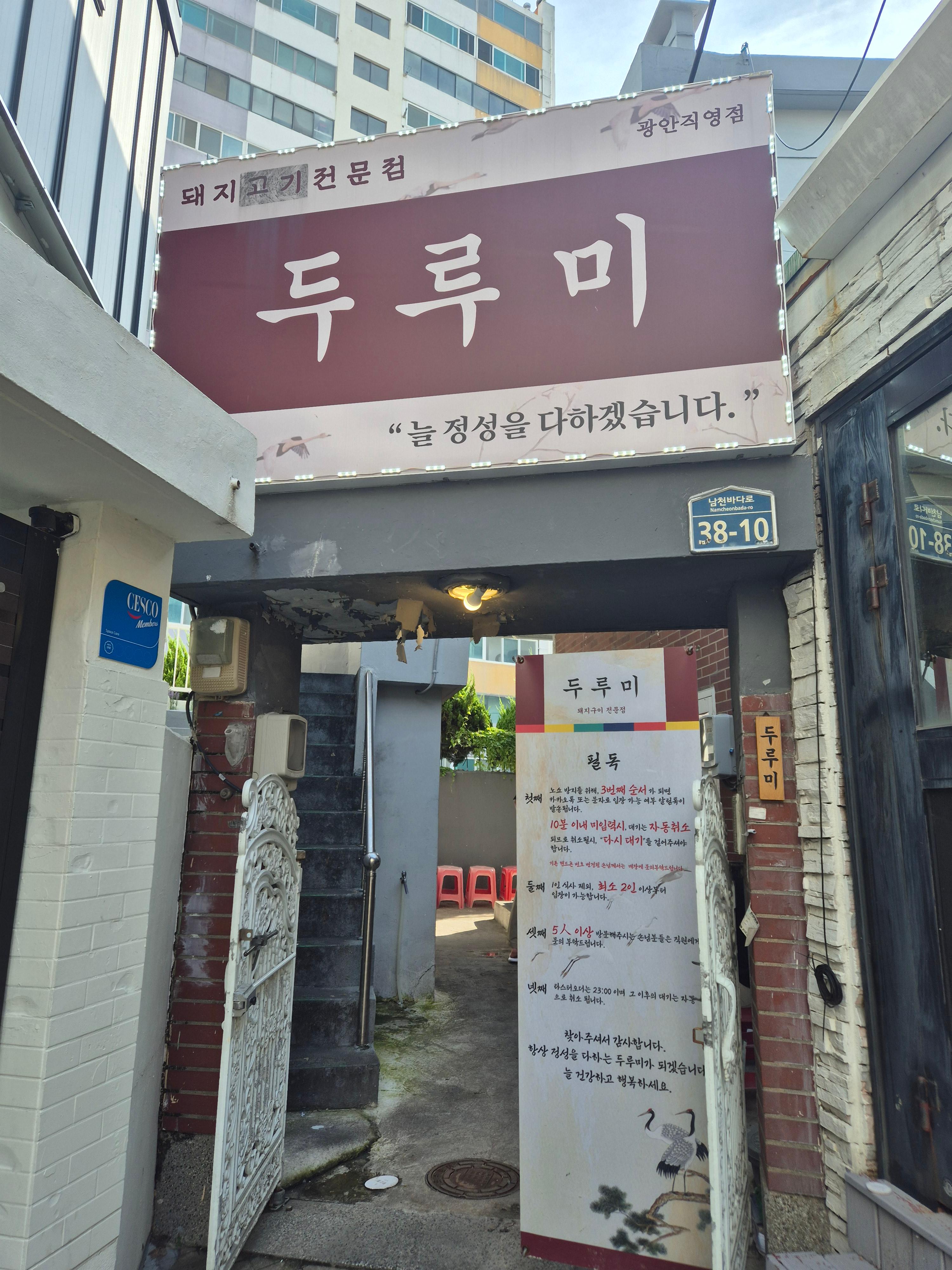 두루미 외관