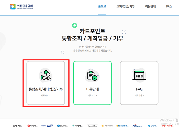 여신금융협회 초기화면으로 3개의 메뉴화면 중 왼쪽 클릭유도하는 화면