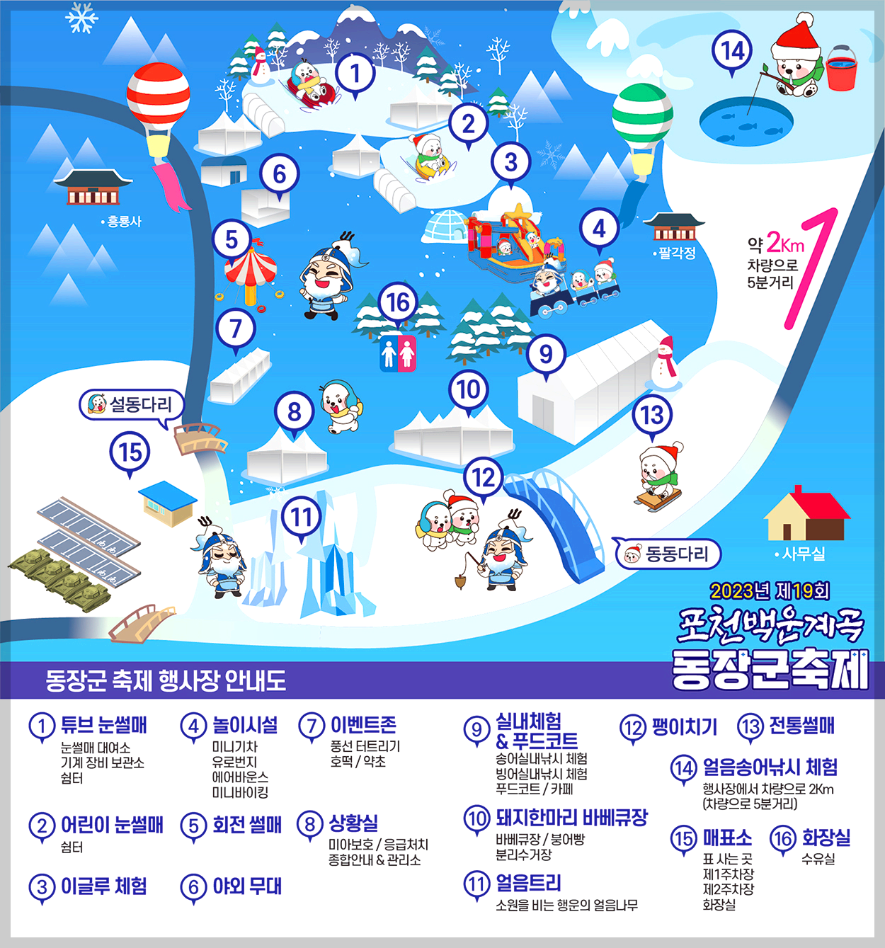 포천 백운계곡 동장군축제