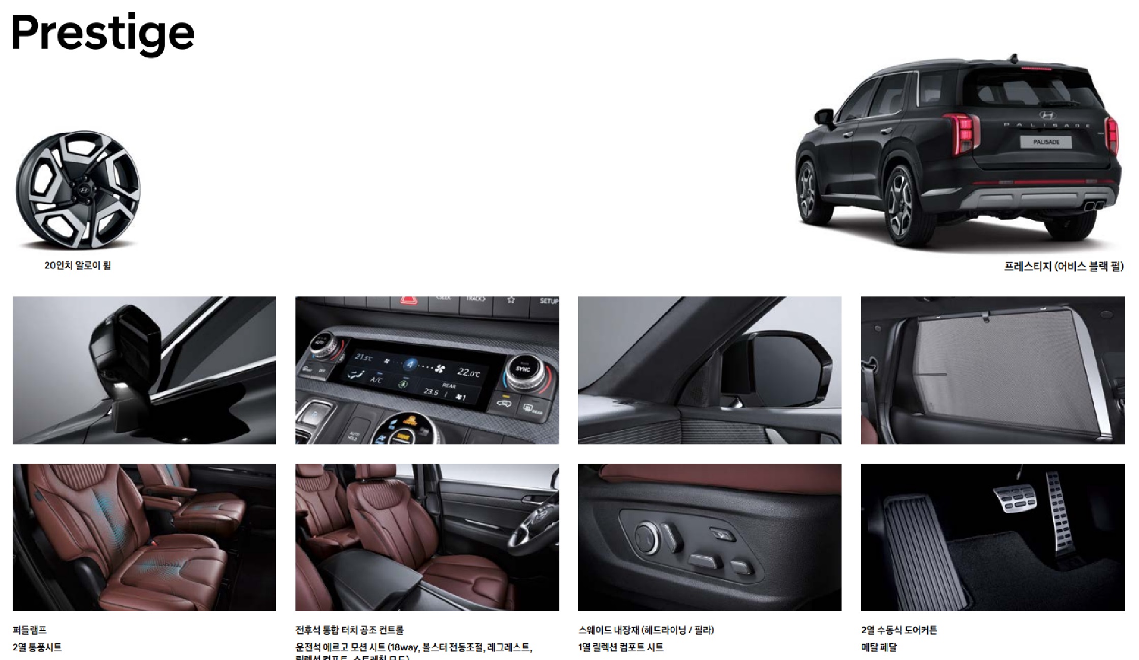 2024 현대 NEW 팰리세이드 세부 변경내용 총정리