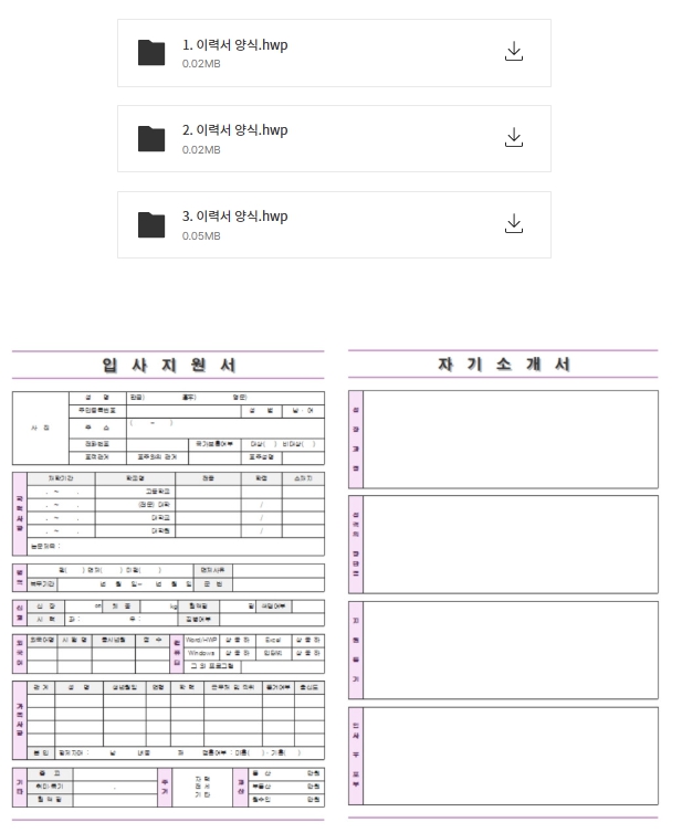 이력서 양식 무료 다운