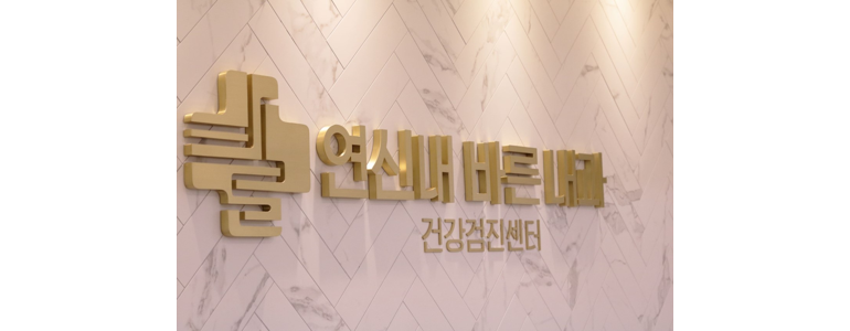 서울 은평구 내과