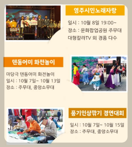 풍기인삼축제 프로그램