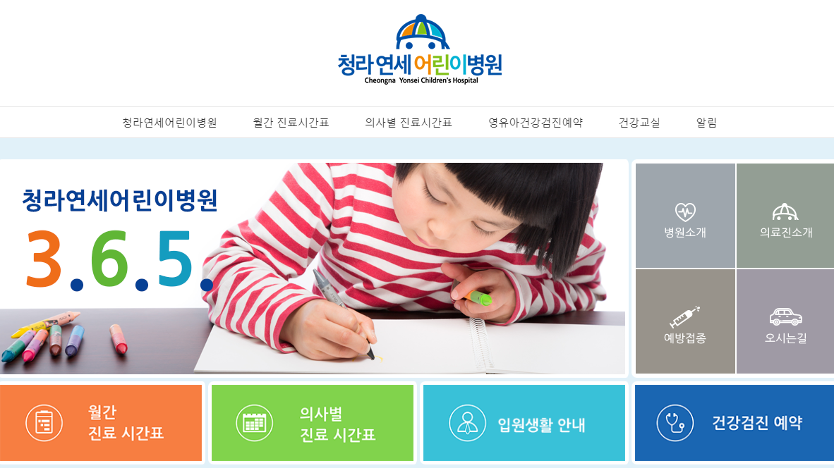 [인천 달빛 어린이 병원] 인천 달빛 병원 인천 야간 공휴일 연휴 주말 병원