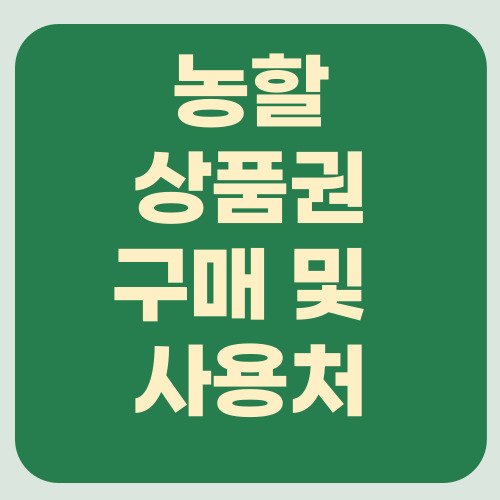 농할상품권