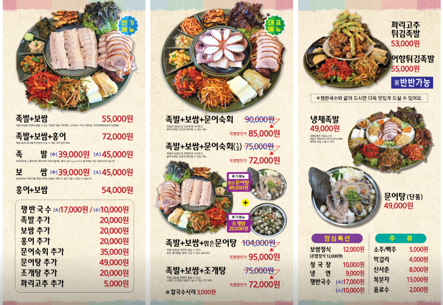 청주왕족발보쌈 메뉴