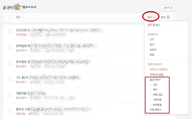 글카테고리관리-한번에정리하는법