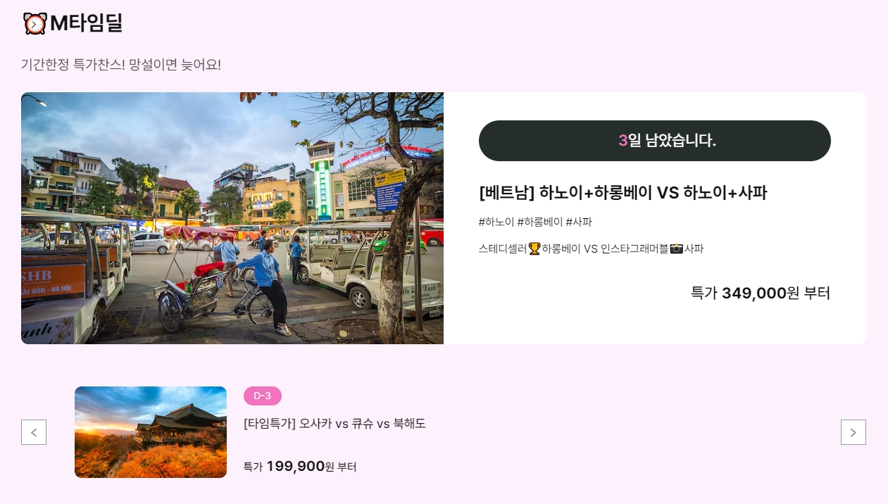 부담 없는 가격으로 가볍게 다녀오기 좋은 인기 해외여행지 패키지 목록