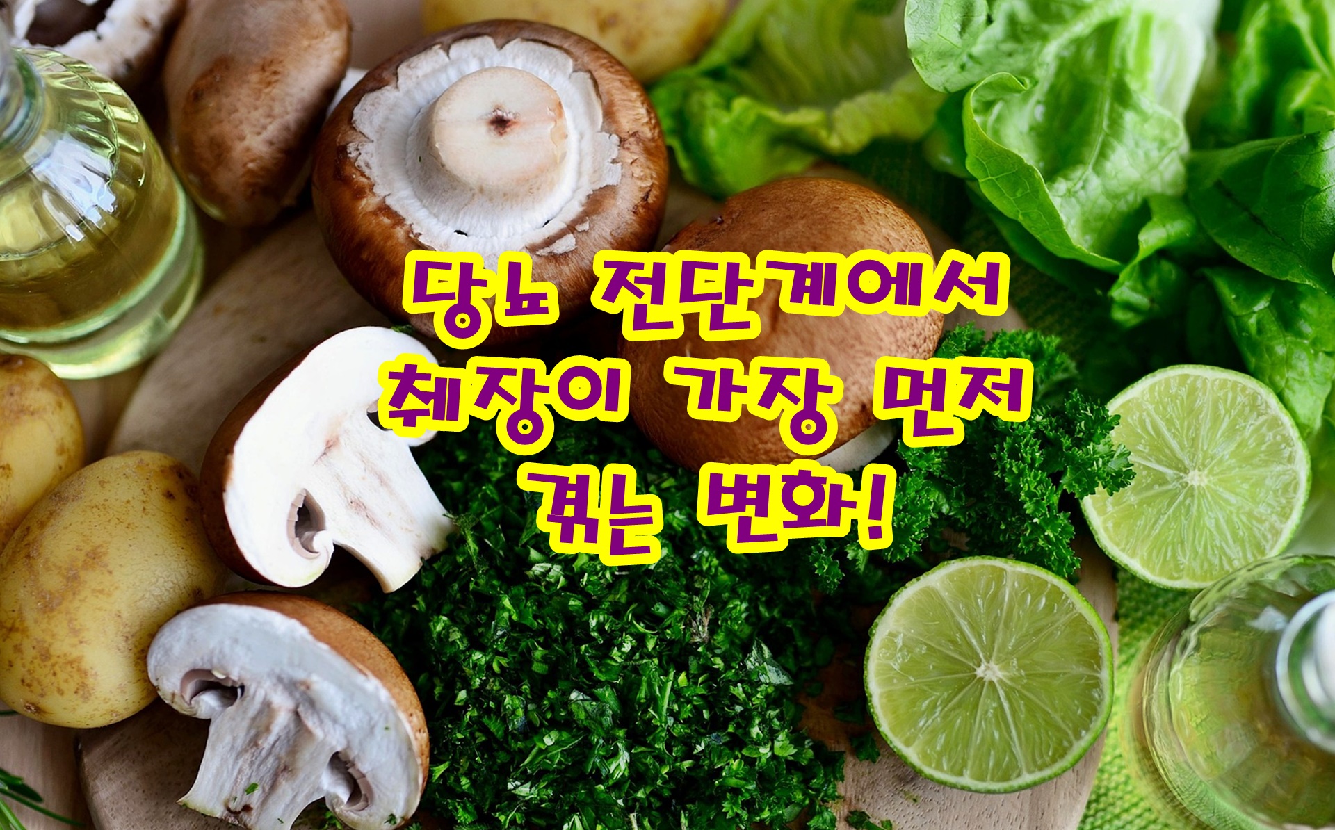 당뇨 전단계에서 췌장이 가장 먼저 겪는 변화!