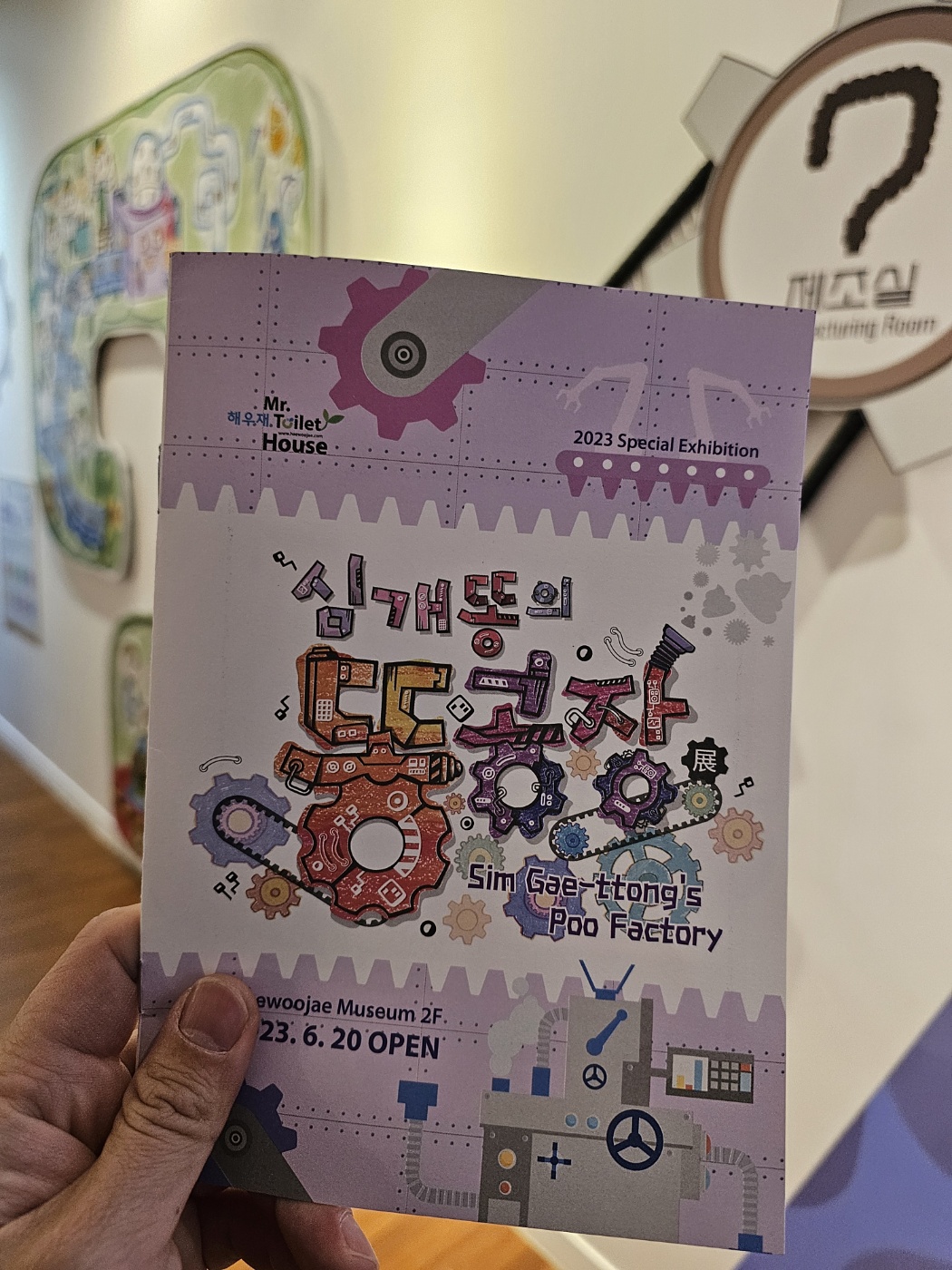 ※ 2층 - 심개똥의 똥공장