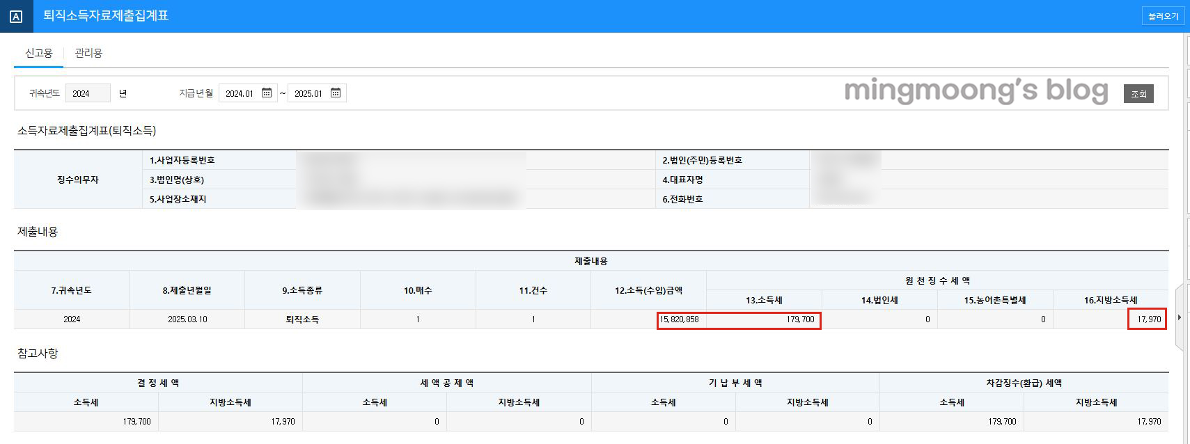더존 위하고 연말정산 퇴직소득지급명세서 제출 방법