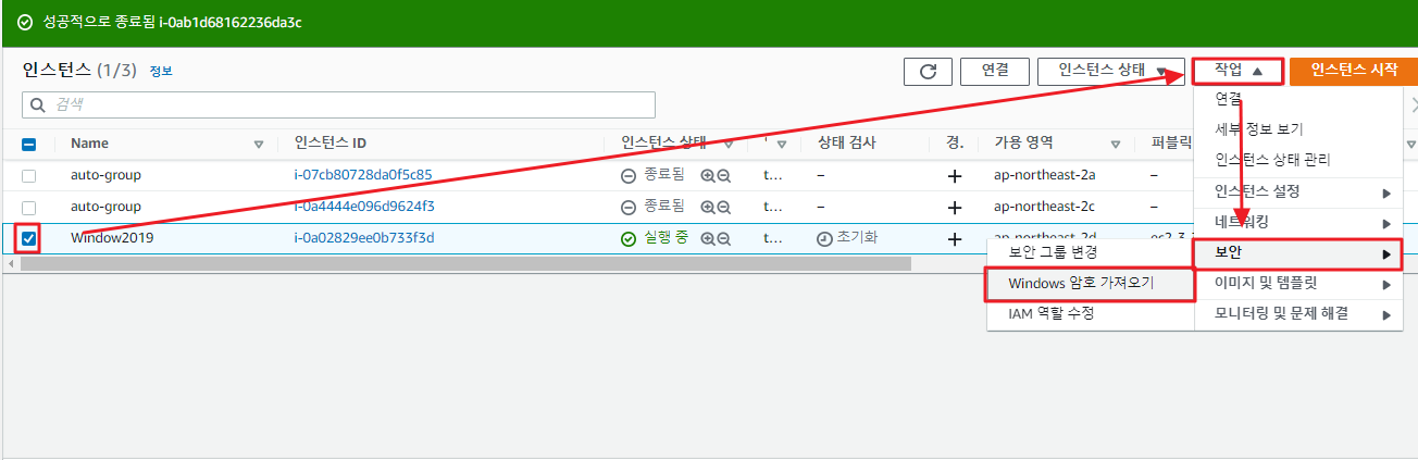 윈도우 인스턴스 외부 접속