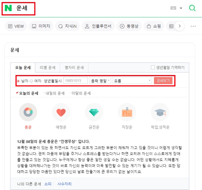 네이버_2024 _오늘운세