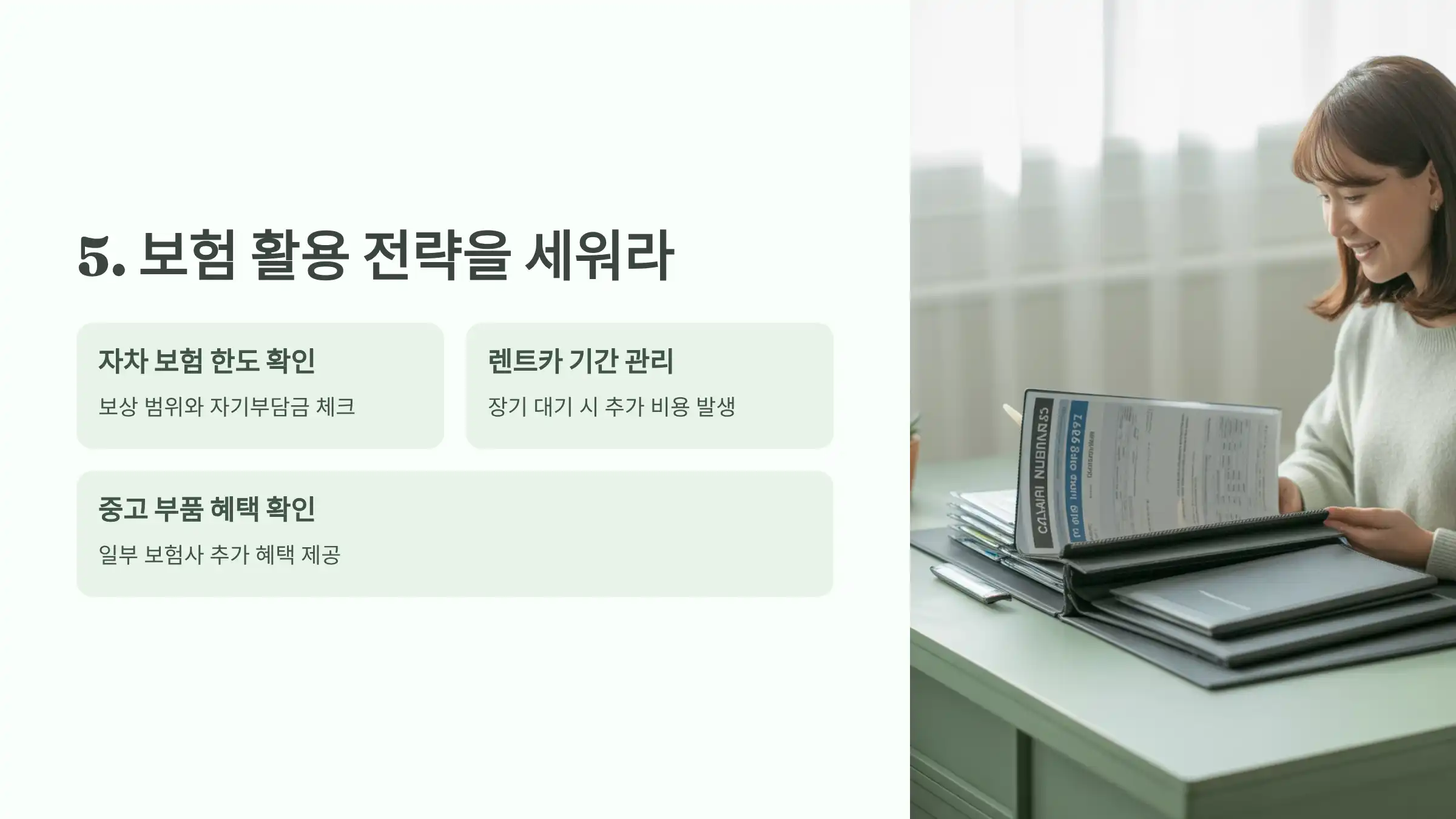 보험 활용 전략을 세워라