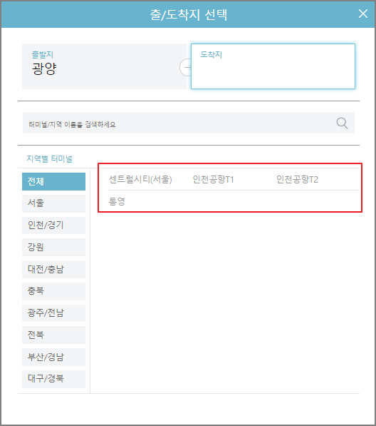 광양 고속버스 예매 방법