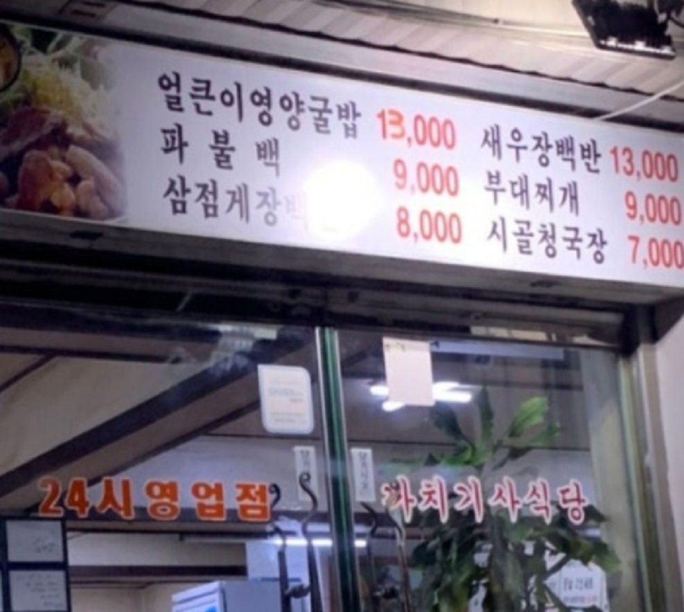 한국인의밥상-인천-얼큰이영양굴밥-까치기사식당