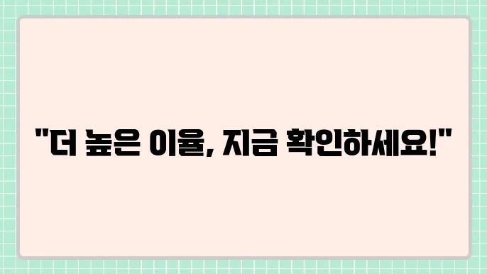 카카오뱅크 한달적금 금리 및 연 8% 이자