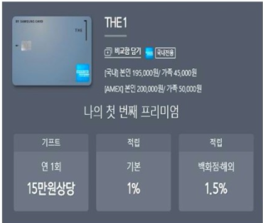 삼성 더원 카드