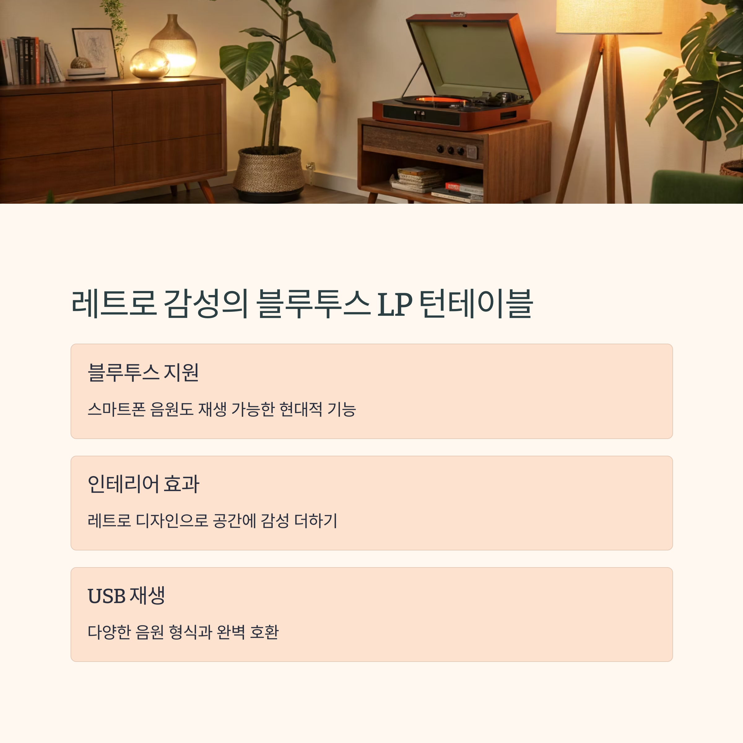 레트로 감성+현대 기술, 블루투스 LP 턴테이블