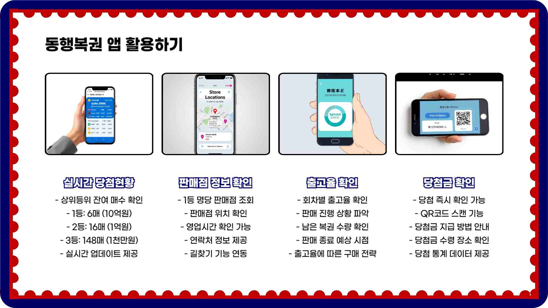 스피또2000 62회 당첨현황 출고율 조회