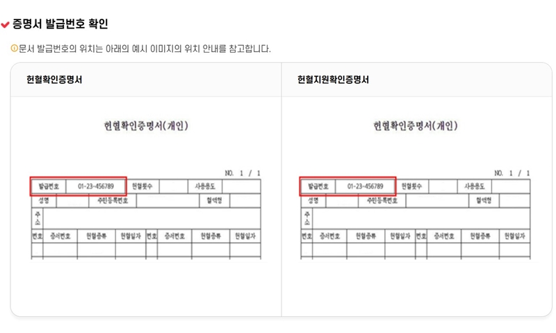 발급번호_진위여부_대조방법