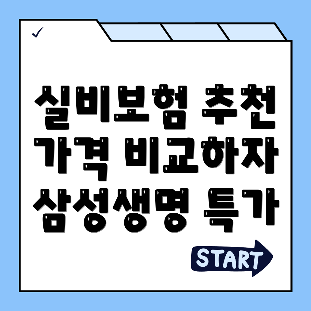 군포시 실비보험