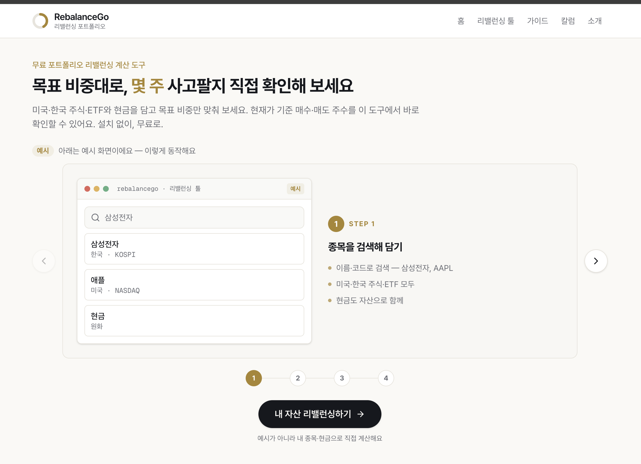 포트폴리오 리밸런싱 계산기를 직접 만든 개발기