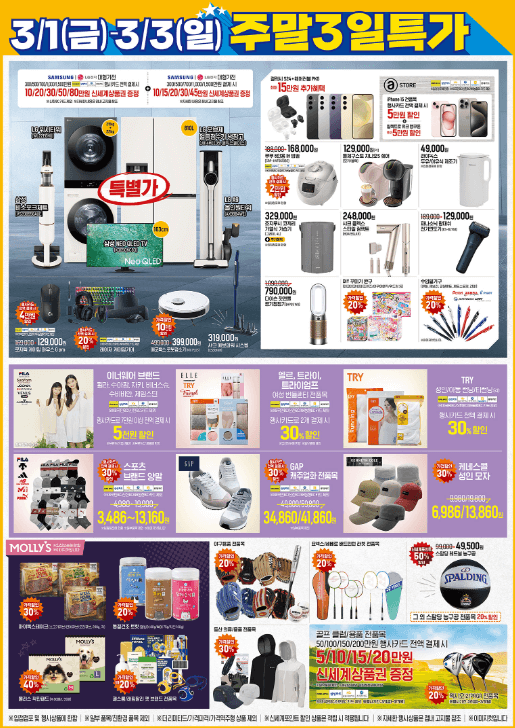 이마트 3월 주말 전단 할인 품목 혜택