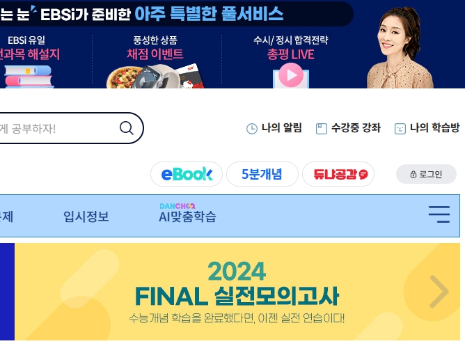 대학 입시정보 사이트