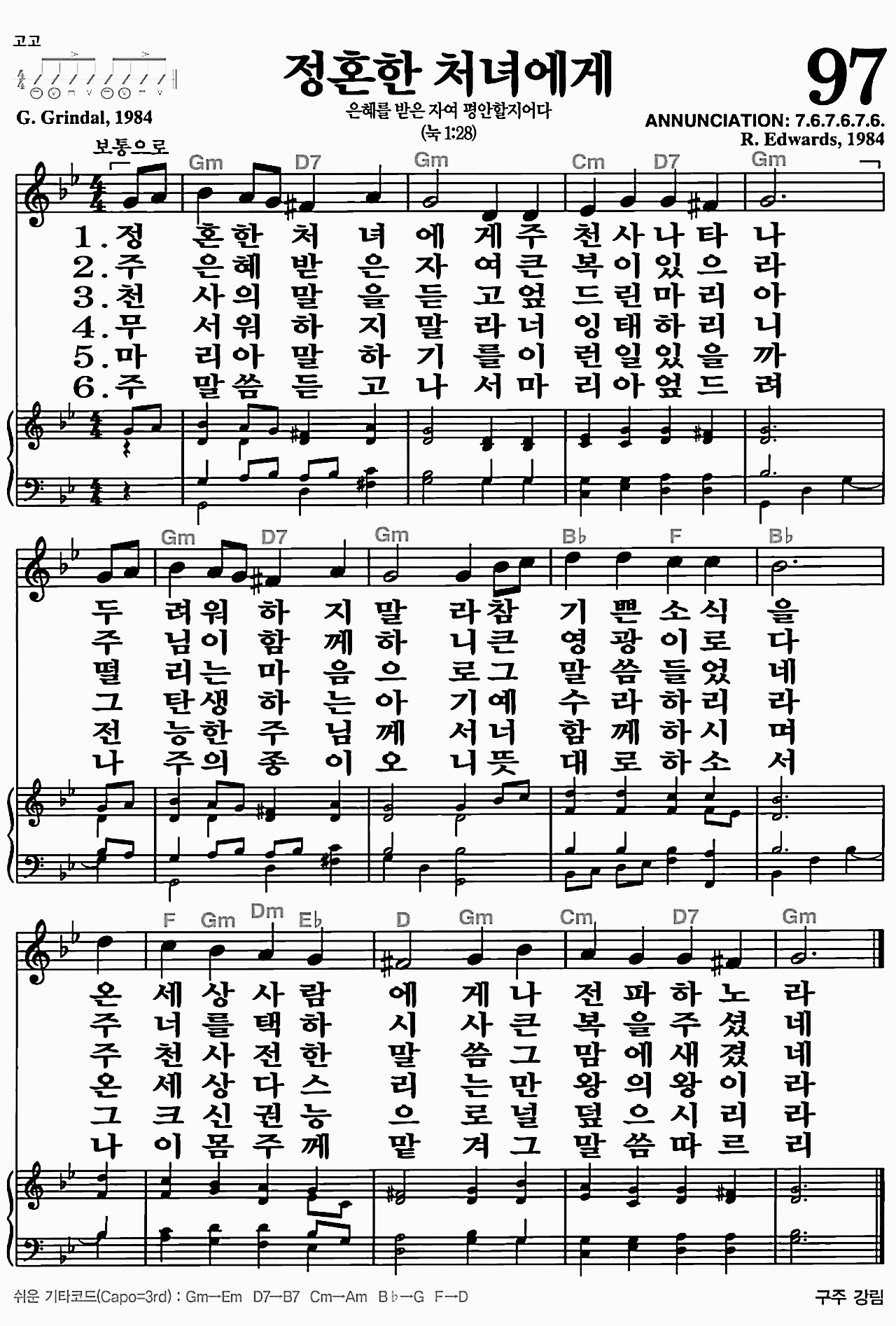 [찬송가] 97장 정혼한 처녀에게