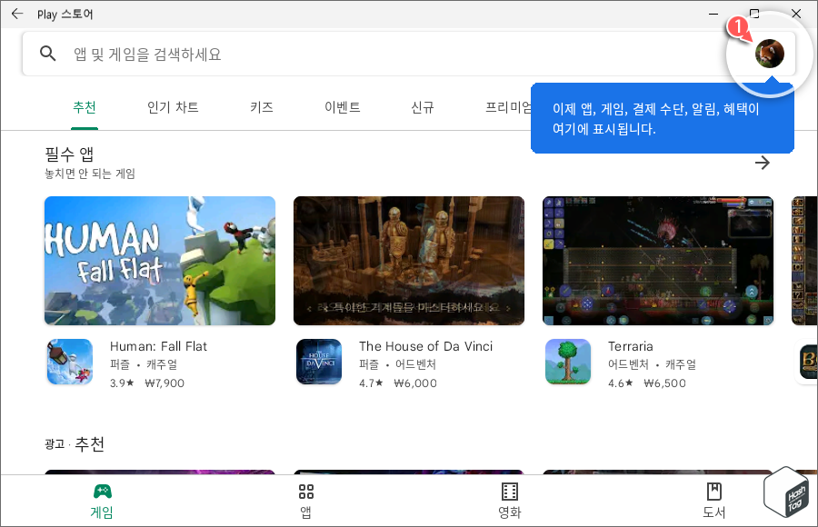 Play 스토어 사용