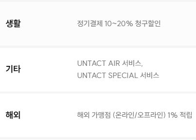 카드의정석 UNTACT AIR