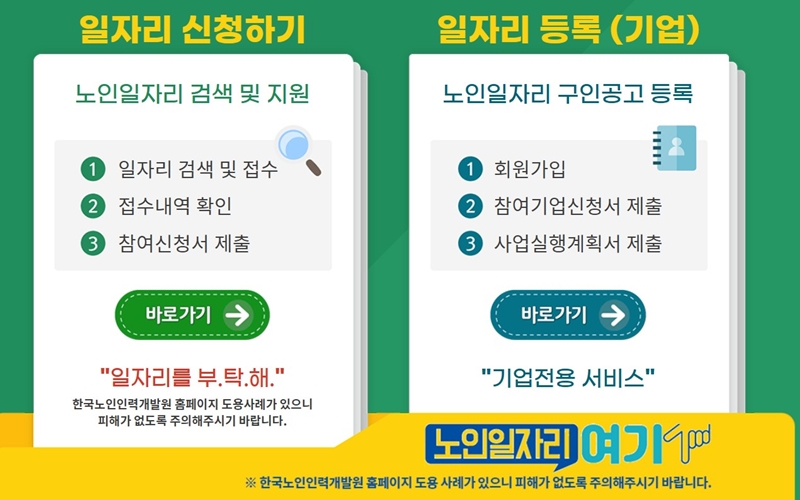 일자리 신청과 등록 페이지