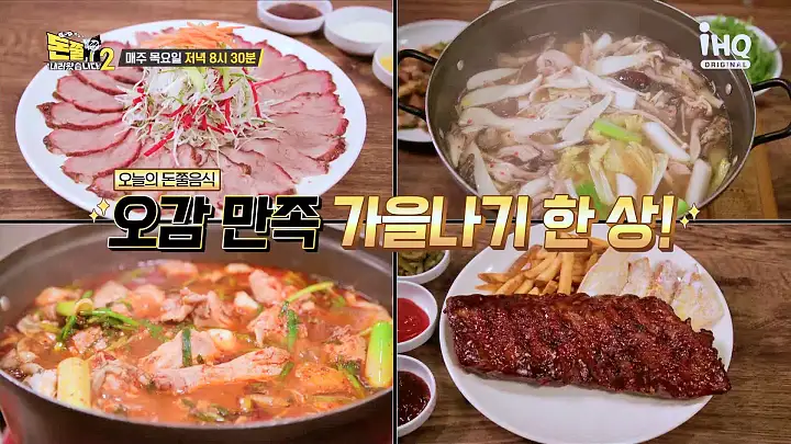 돈쭐내러왔습니다2 닭한마리 닭볶음탕 폭립 훈제편채 먹방 중랑구 면목동 맛집 이영자 김해준 최준 방송 소개