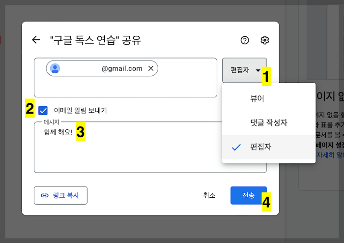 구글 독스(Google Docs) 메일로 공유하기2