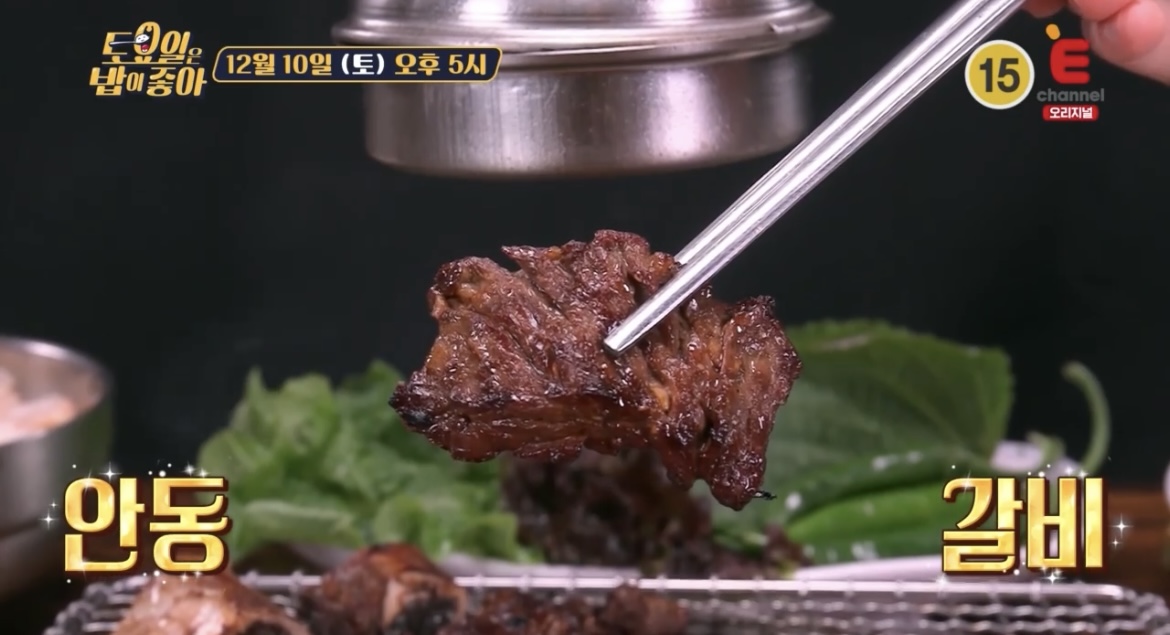 토밥좋아-안동갈비-사진