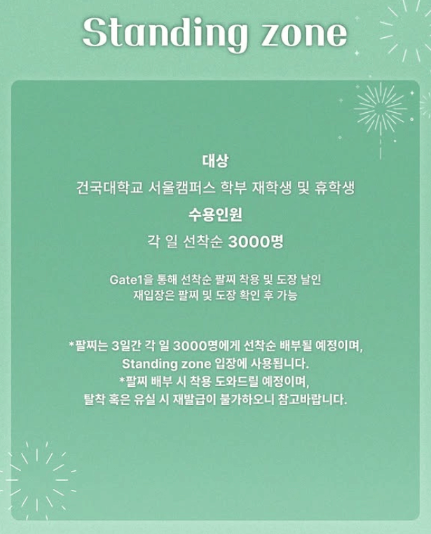 건국대학교 대학교 축제 라인업 일정